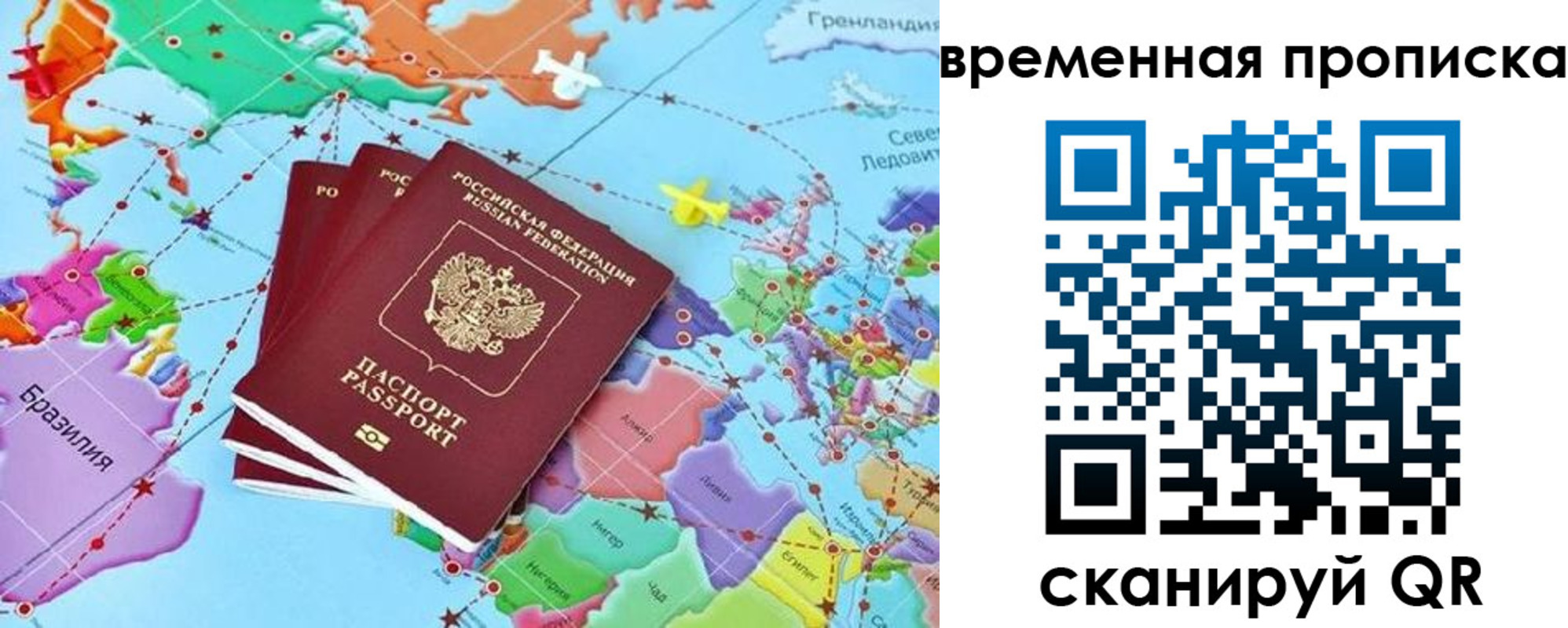 временная прописка в Бавлах