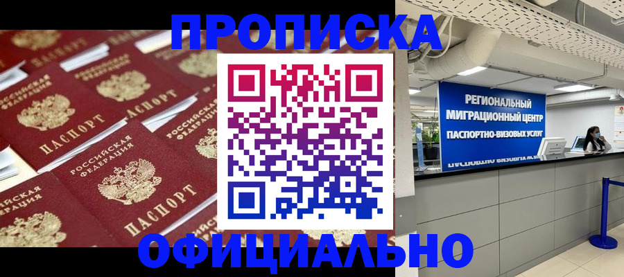 прописка для военкомата в Бавлах