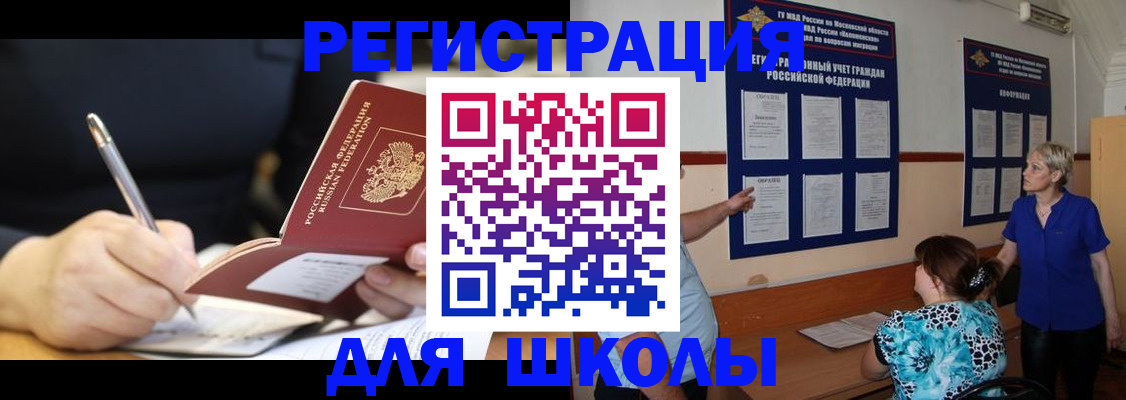 прописка для военкомата в Бавлах