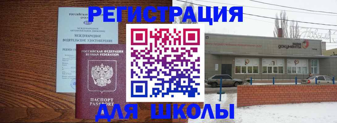 прописка в Бавлах