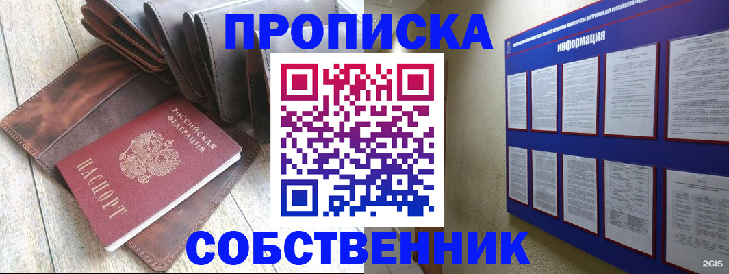 прописка гарантия в Бавлах